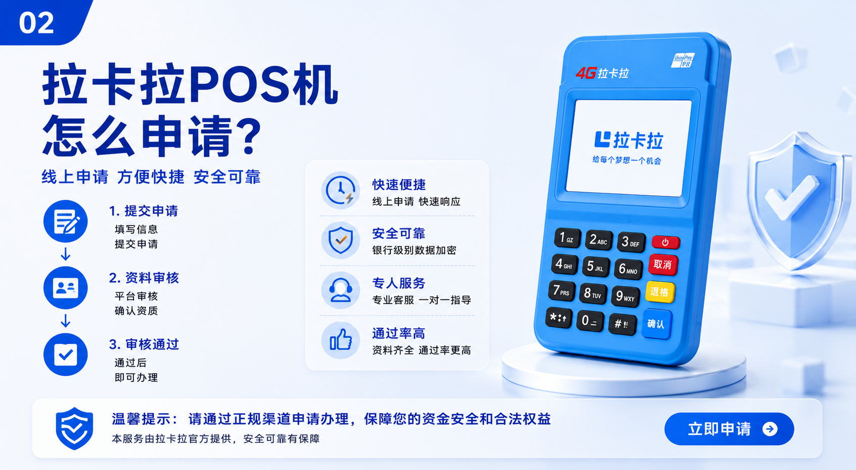 拉卡拉POS刷卡收款机正规渠道有哪些？办理前建议确认这几项信息